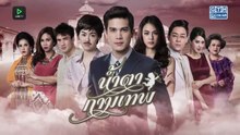 น้ำตากามเทพ ตอนที่ 1 (EP.1)