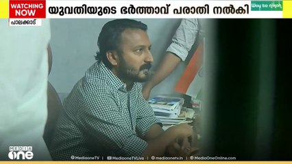 'രാഹുൽ തൻ്റെ  കുടുംബ ജീവിതം തകർത്തു..' രാഹുലിനെതിരെ പരാതി നൽകിയ യുവതിയുടെ ഭർത്താവിൻ്റെ പരാതി..