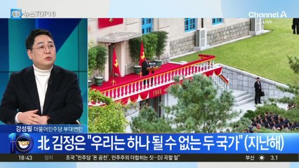 정동영 “조선민주주의인민공화국 체제 존중”