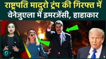 Breaking Venezuela Crisis: US ने President Maduro को पकड़ा! Caracas में हड़कंप, हालात डरावने!