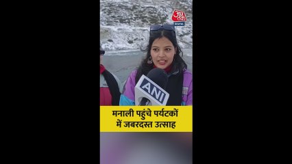मनाली पहुंचे पर्यटकों में दिखा उत्साह