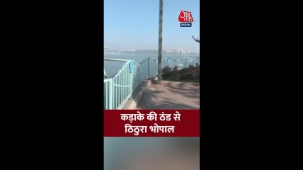 भोपाल की ठंड बढ़ने के संकेत, तापमान 4.8 डिग्री