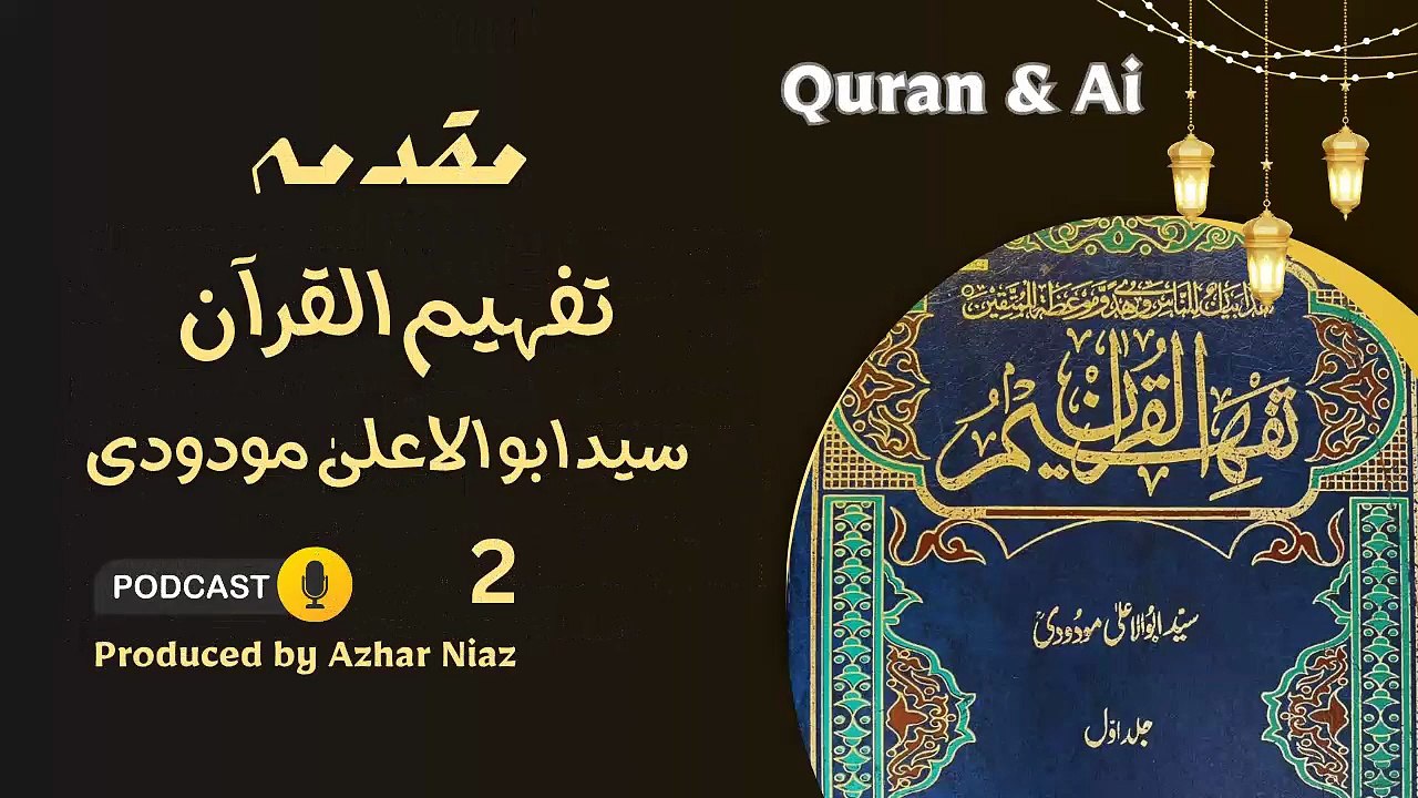 Tafheem-ul-Quran by Maulana Maududi |Muqaddama l Urdu Audio Podcast -2