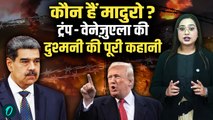 Trump vs Maduro: कौन हैं Venezuela के President Maduro? जानें Trump से दुश्मनी की डरावनी कहानी