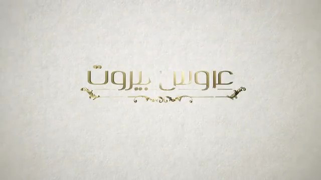 Завинаги С Теб 1 Епизод 26