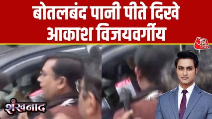 इंदौर दूषित पानी मामले में मीडिया के सवालों से बचते दिखे आकाश विजयवर्गीय, Video