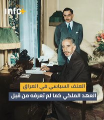 العهد الملكي كما لم تعرفه من قبل  تاريخ العنف السياسي في العراق  الجزء السادس