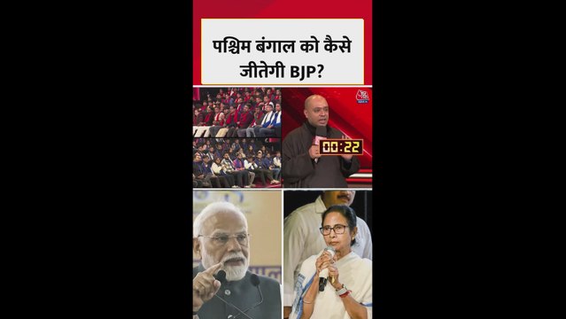 बंगाल में क्या होगा बीजेपी का प्लान?