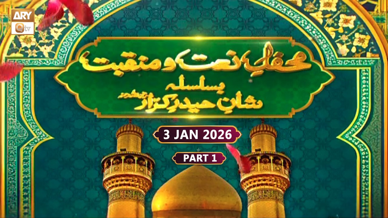 Mehfil e Naat o Manqabat - Basilsila e Shan e Haider e Karrar RA - 3 January 2026 - Part 1 - ARY Qtv