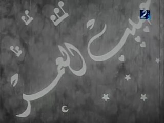فيلم حبيب العمر بطولة سامية جمال و فريد الاطرش 1947
