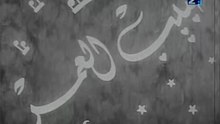 فيلم حبيب العمر بطولة سامية جمال و فريد الاطرش 1947