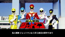 鳥人戦隊ジェットマン  番組解説と最終回  Program Guide and Final Episode for Birdman Squadron Jetman