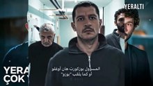 مسلسل تحت الارض الحلقة 1 اعلان 2 الرسمي مترجم HD