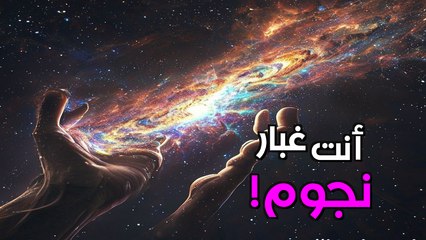ماذا يحدث عندما تموت النجوم؟ أسرار الثقوب السوداء والنجوم النيوترونية التي ستذهلك