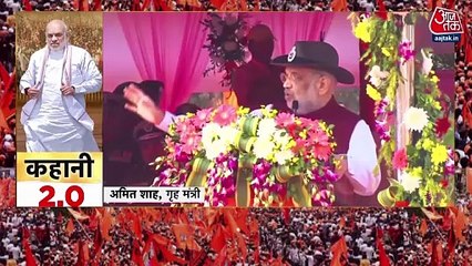 कहानी 2.O: जानिए अमित शाह से जुड़ी अनसुनी कहानी