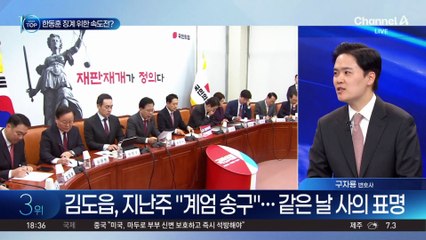 국민의힘, 윤리위 구성…‘한동훈 겨냥’ 속도전?