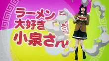 2020 ラーメン大好き小泉さん SP