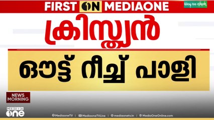 'ക്രിസ്ത്യൻ ഔട്ട് റീച്ച് പാളി' തെരഞ്ഞെടുപ്പിൽ ക്രിസ്ത്യൻ വോട്ടുകൾ ലഭിച്ചില്ലെന്ന് BJP