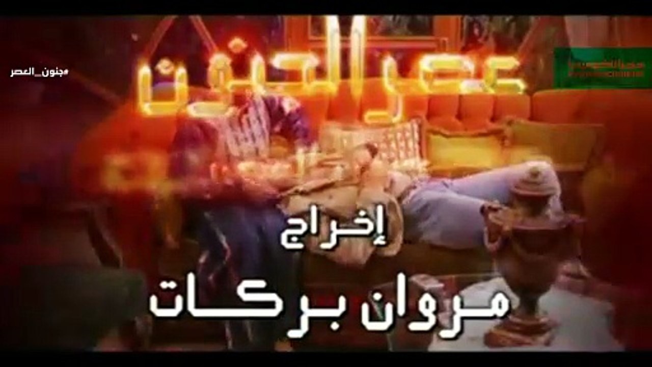 مسلسل جنون العصر - الحلقة 04