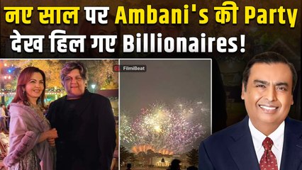 Radhika Merchant ने नए साल की पार्टी पर खर्च किए करोड़ों, Celebration पर Nita Ambani ने जीता दिल!