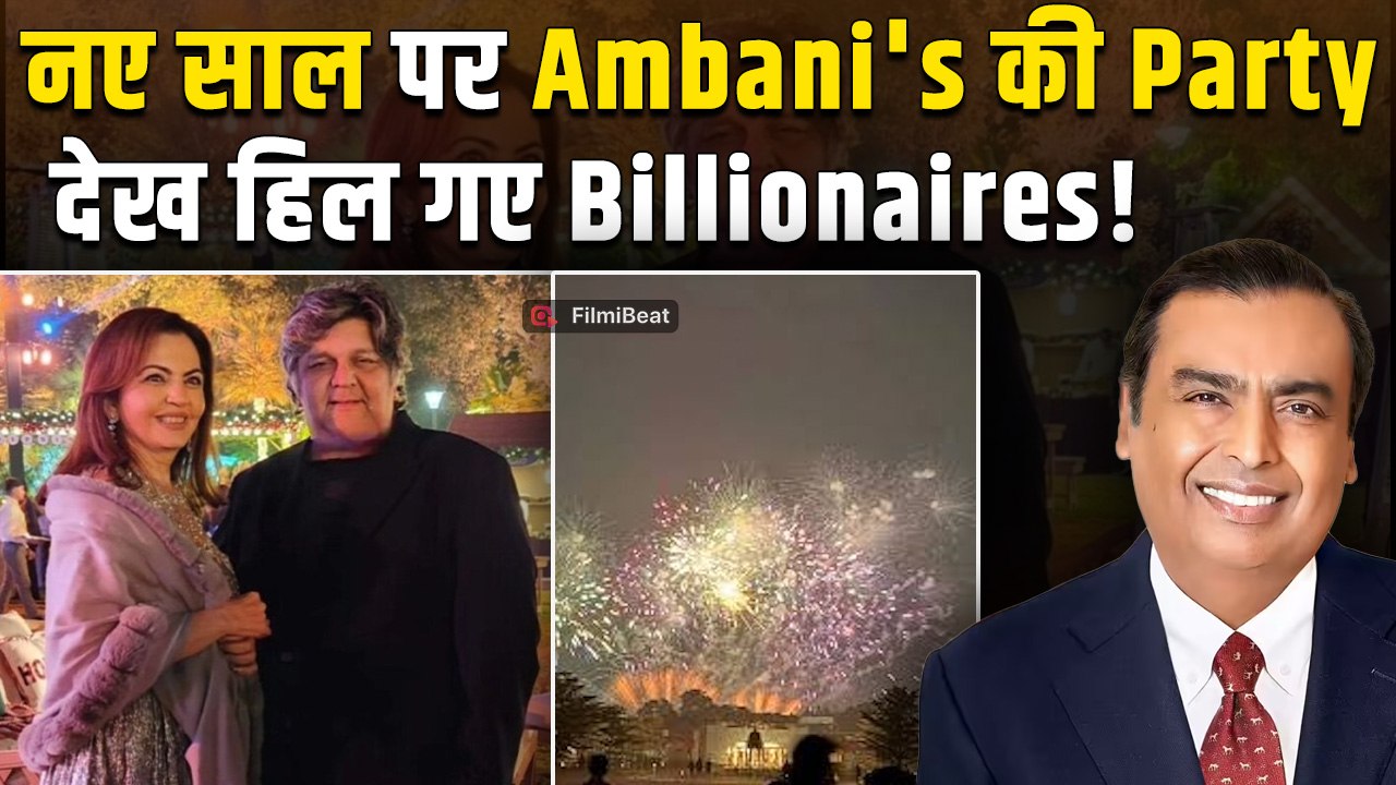 Radhika Merchant ने नए साल की पार्टी पर खर्च किए करोड़ों, Celebration पर Nita Ambani ने जीता दिल!