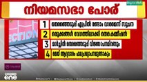 കേരളത്തിൽ നിയമസഭാ തെരഞ്ഞെടുപ്പ് ഏപ്രിൽ രണ്ടാം വാരമെന്ന് സൂചന...