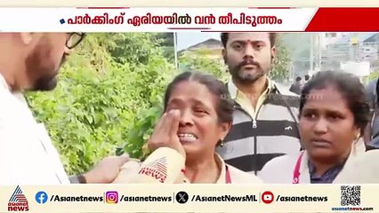 തൃശ്ശൂരിലെ വൻ അഗ്നിബാധ; ഉണ്ടായത് കോടികളുടെ നഷ്ടവും ഗുരുതര സുരക്ഷാ വീഴ്ച്ചയും