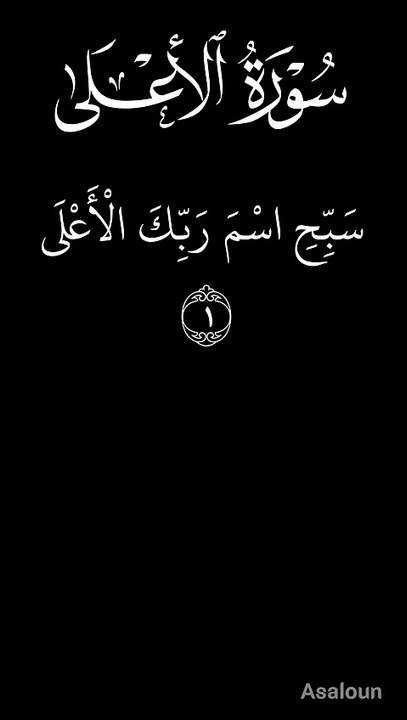 Surat ul aala