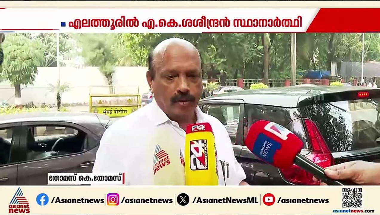 എലത്തൂരിൽ ശശീന്ദ്രനും കുട്ടനാട്ടിൽ തോമസ് കെ തോമസും സ്ഥാനാർത്ഥി; നേതാക്കൾക്കിടയിൽ ഭിന്നത