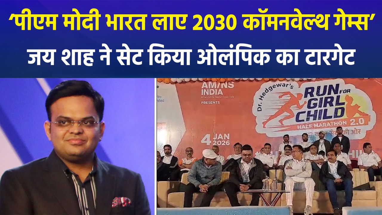 सूरत में हॉफ मैराथन में जय शाह ने ओलंपिक मेडल को लेकर भरी हुंकार, ‘ओलंपिक गेम्स में भारत 100 मेडल लाएगा’