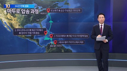 한밤중 특수부대 투입…美, 마두로 안가 급습·체포