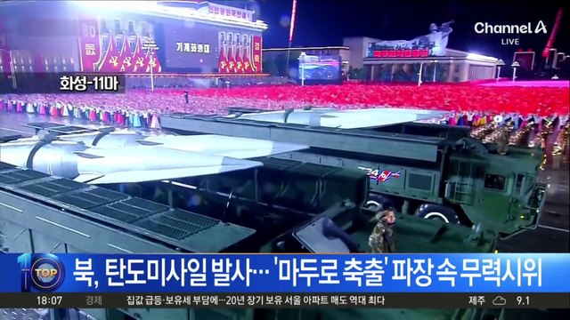 북, 탄도미사일 발사…‘마두로 축출’ 파장 속 무력시위