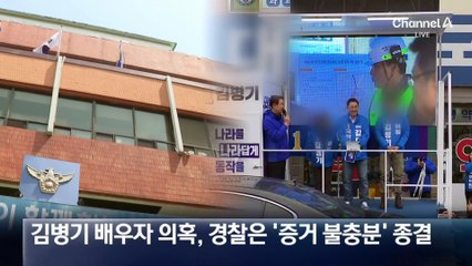 [단독]“김병기, 서장 외 팀장급 경찰과도 소통” vs “사실 무근”