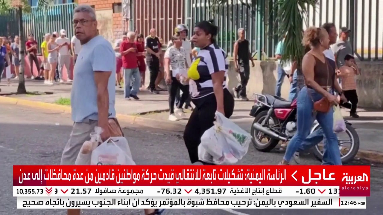 بعد اعتقال مادورو .. فنزويليون في كراكاس يتدافعون إلى المتاجر لتخزين الطعام