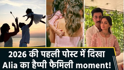 Alia Bhatt ने किया साल 2026 का वेलकम, पति Ranbir Kapoor और बेटी Raha के साथ शेयर किया fairy tale जैसा पल