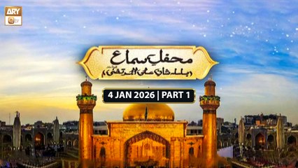 Mehfil e Sama | Basilsila e Shan e Hazrat Ali ul Murtaza RA | 4 Jan 2026 - Part 1 | ARY Qtv