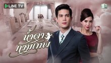 น้ำตากามเทพ ตอนที่ 12 (EP.12)