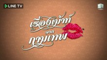 น้ำตากามเทพ ตอนจบ ตอนที่ 13 (EP.13)