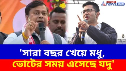 'সারা বছর খেয়ে মধু, ভোটের সময় এসেছে যদু', অভিষেককে চরম কটাক্ষ সুকান্তর