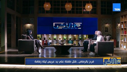 فرح بالرصاص.. قتل طفلة على يد عريس في ليله زفافه