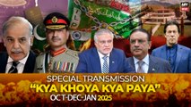 'KYA KHOYA KYA PAYA'  OCT| JAn 2025 | Special Transmission | 4th Jan 2026 |  ARY NEWS