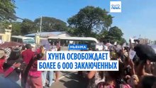 Мьянма: амнистия для более чем 6 000 заключенных