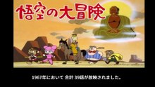 悟空の大冒険  番組解説と最終回  Program Guide and Final Episode for Adventures of Wukong