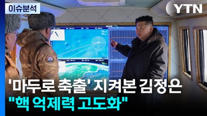 [뉴스UP] '마두로 축출' 지켜본 김정은 "핵 억제력 고도화" / YTN