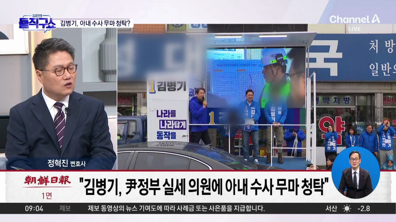 김병기, 경찰 출신 국힘 의원에 ‘아내 수사 무마’ 청탁?