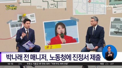 [돌직구 강력반]박나래, 차량 내 부적절 행위 의혹 제기돼