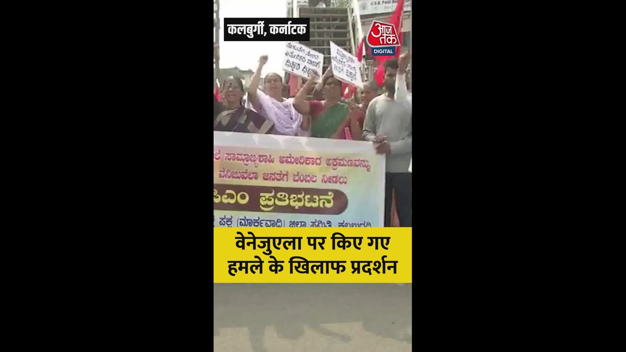 कर्नाटक में वेनेजुएला पर हुए अमेरिकी हमले के विरोध में हुआ विरोध प्रदर्शन