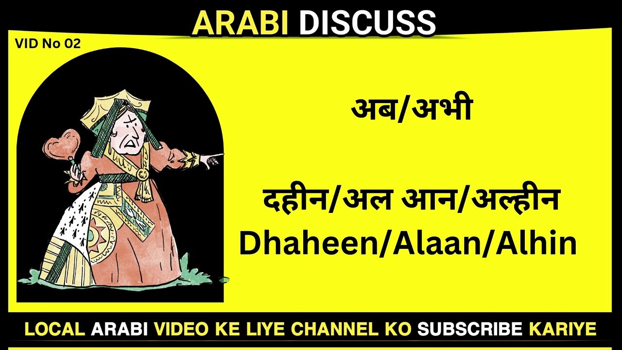 Arabic Kaksha