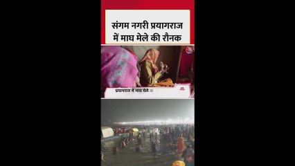 संगम नगरी प्रयागराज में माघ मेले की रौनक