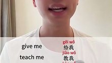 Studying Chinese,how do you say teach me in Chinese